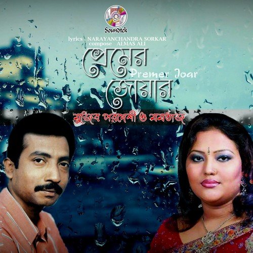 Valolage Valobashi O Ruposhi - Momtaz, Mujib Pordeshi