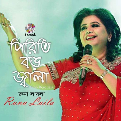 Shurer Kheya Beye - Runa Laila