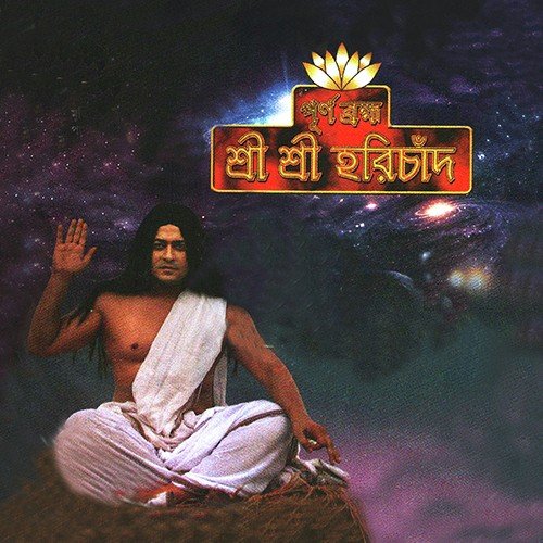 Hori Bole - Manoj Thakur