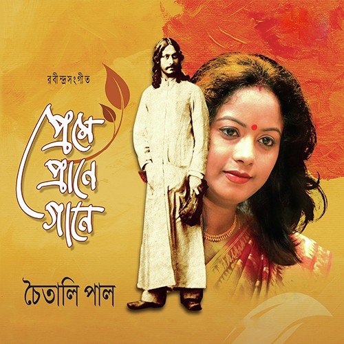 Ami Tomar Songe - Chaitali Paul