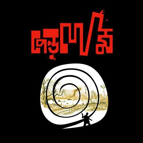 E Kalo Golpo - Mainak Nag Chowdhury