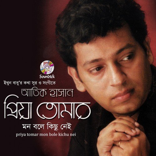 Ekdin Prithi Theke - Atik Hasan