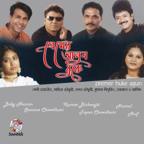 Je Khoti Korecho Tumi - Various Artists
