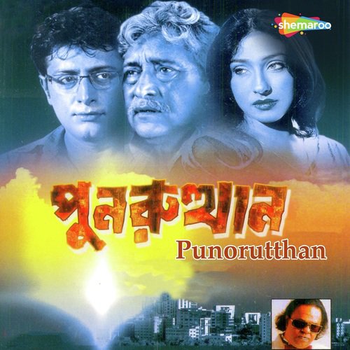 Purano Sei Diner Kotha - June Banerjee, Shaan, Sadhana Sargam, Amrita Dutta