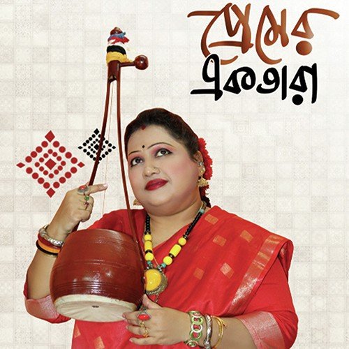 Banomali Tumi - Sahaj Ma