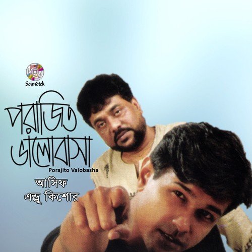 Jonomdukhi Ma - Asif Akbar, Andrew Kishore