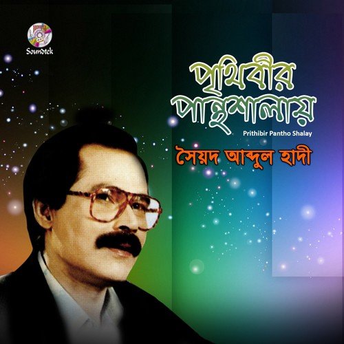 Prithibir Pantho Shalay - Syed Abdul Hadi