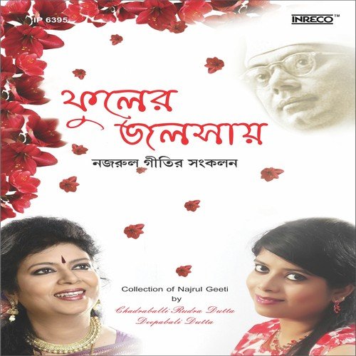 Aajo Kandey Kananey - Chandrabali Rudra Dutta, Deepabali Dutta