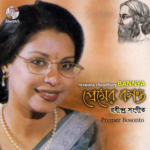 Momo Antor Udash - Rezwana Choudhury Bannya