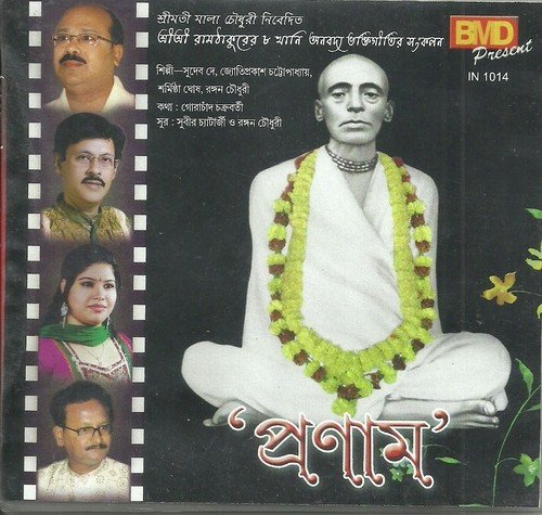 Ram Abataar Joy - Sudeb Dey, Sharmistha Ghosh, Rangan Chowdhury, Jyotiprakash Chatterjee