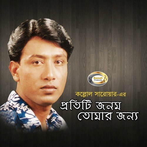 Oi Pashanir - Kollan Sarowar