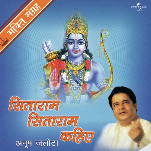 Re Man Ram Son Kar Preet (Album Version) - Rajesh, Bhushan Dua