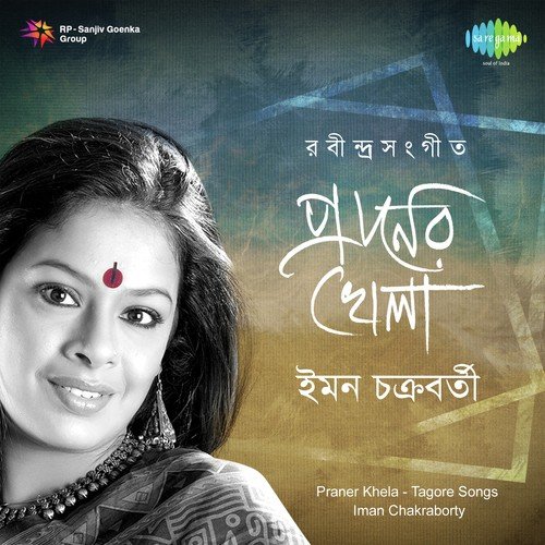 Epare Mukhor Holo Keka Oi - Iman Chakraborty