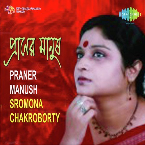 Amar Praner Majhe Sudha Achhe Sromona Chakraborty - Sromona Chakraborty