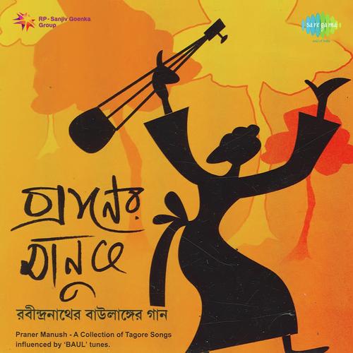 Amar Praner Majhe Sudha Achhe - Shyamal Mitra, Aditi Sengupta, Sanghamitra Gupta, Sailen Mukherjee
