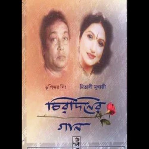 Sakhi Shon Kal Raate - Mitali Singh, Bhupinder Singh