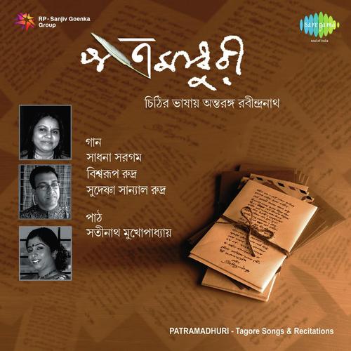 Kirtan Sangeet Aami Anek Kal   Narration - Satinath Mukherjee, Sudeshna Sanyal Rudra, Biswarup Rudra, Sadhana Sargam
