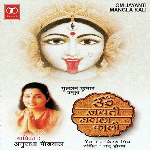 Jayanti Mangla Kaali - Anuradha Paudwal, Nandu Honap