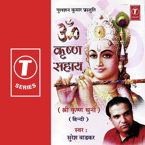 Om Krushna Sahay - Suresh Wadkar, Bhushan Dua