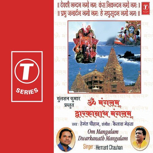 Jai Jai Dwarka Ke ........ Maharaj Hare Hare (Dhun) - Hemant Chauhan, Kailash Mehta