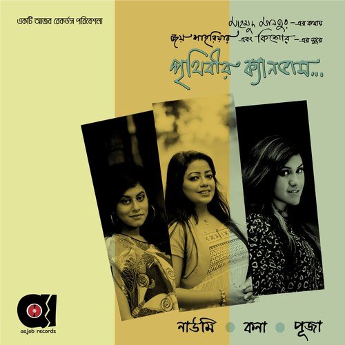 Prithibir Canvas - Various Artists