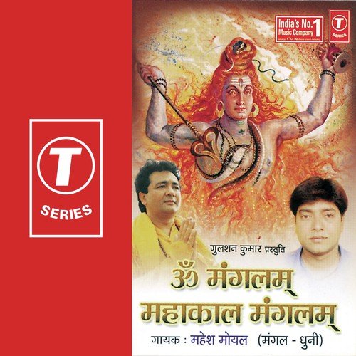 Om Mangalam Mahakal Mangalam Som Mangalam Saar Dhar Mangalam Rudraksh Mangalam Rudradhar Mangalam - Mahesh Goyal, Dipesh Jain