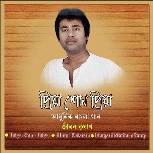 Tumi Ekdin Diachile Fool - Jiban Krishan