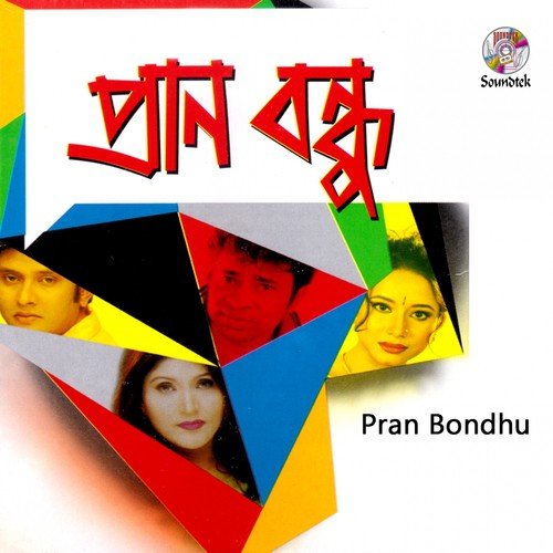 Bondhu Tor Laigare - Various Artists