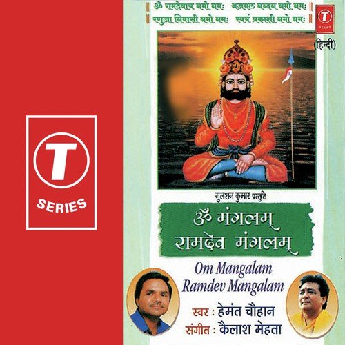 Jai Ho Ramdev Ji...... Hari Avinaashi -(Aarti) - Hemant Chauhan, Kailash Mehta