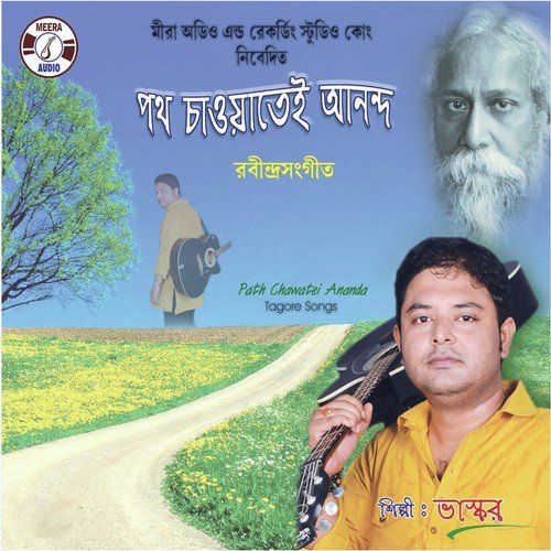 Ghore Te Bhomor Elo - Bhaskar