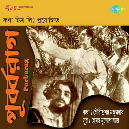 Ei Dakhin Haoa - Hemanta Kumar Mukhopadhyay