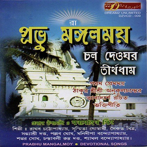 Chalo Deoghar Tirthadham - Banikantha