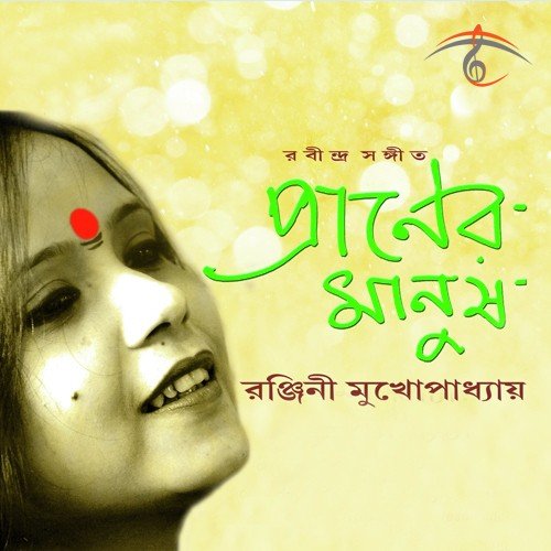 Jete Jodi Hoy - Ranjini Mukhopadhyay