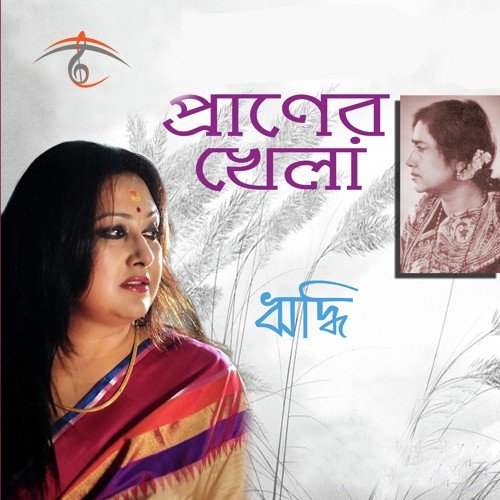 Hridayer Ekul Okul - Riddhi Bandyopadhyay