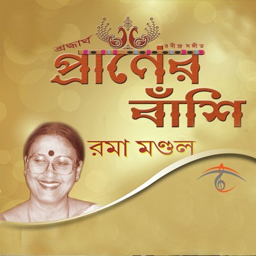 Aamar Matha Nata Kore - Rama Mondal