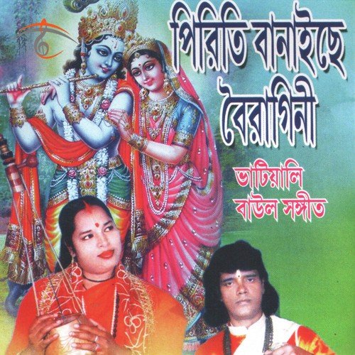 Bholanath Tumi Koi Thako - Sukumar Das Baul, Mithu Das Baul