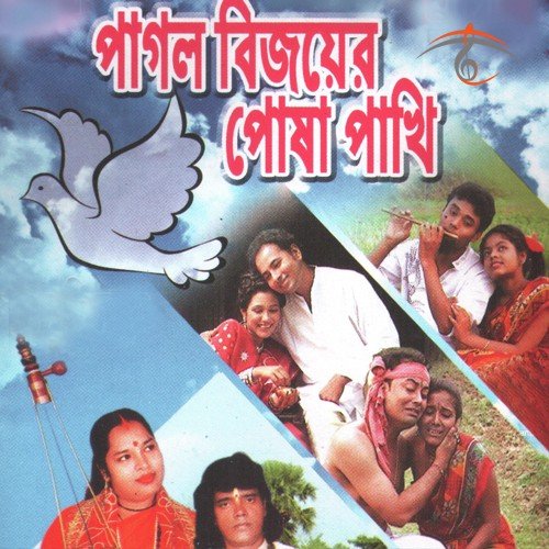 Amar Montake Boli - Sukumar Das Baul, Mithu Das Baul