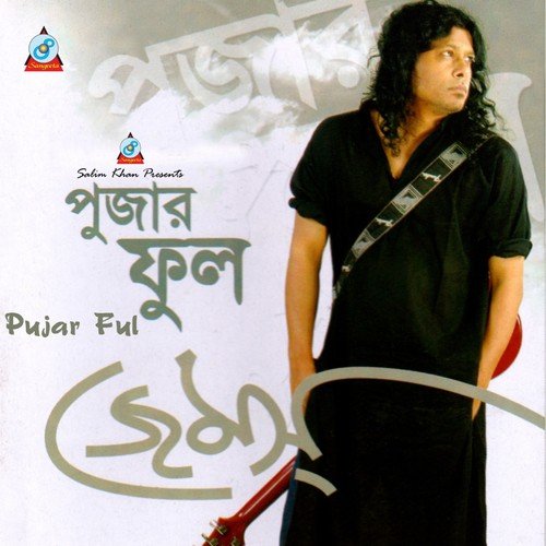 Kon Fule Debo Puja - James