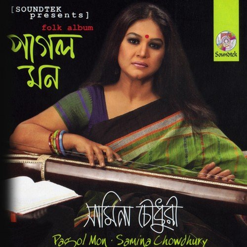 Sonar Moyna Pakhi - Samina Chowdhury