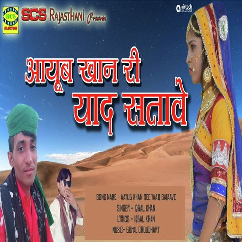 Aayub Khan Ree Yaad Sataave - Iqbal Khan