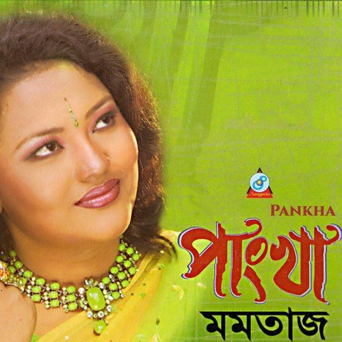 Ek Pukure - Momtaz