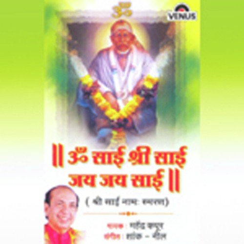 Jai Sai Ram Param Sukh - Ram Shankar, Nirmala Trivedi