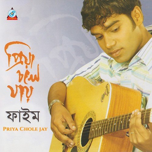 Osru Shudhu Jhore Jay - FAIM
