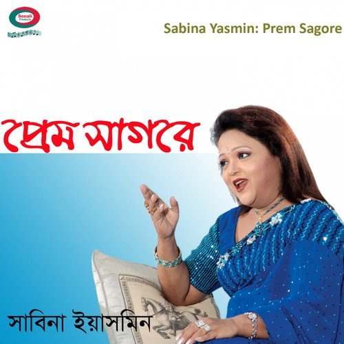Prem Sagore Jhap Deona - Sabina Yasmin