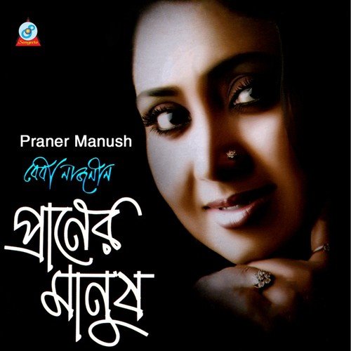 Praner Manush - Baby Naznin