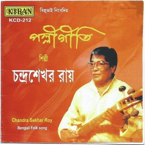 Jolil Bhai Bhaire Bhai - Chandra Sekhar Roy