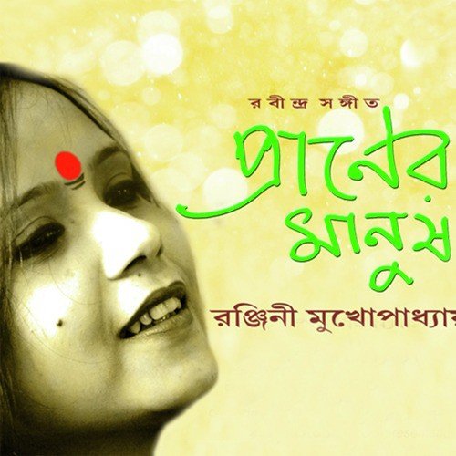 Jete Jodi Hoy - Ranjini Mukhopadhyay