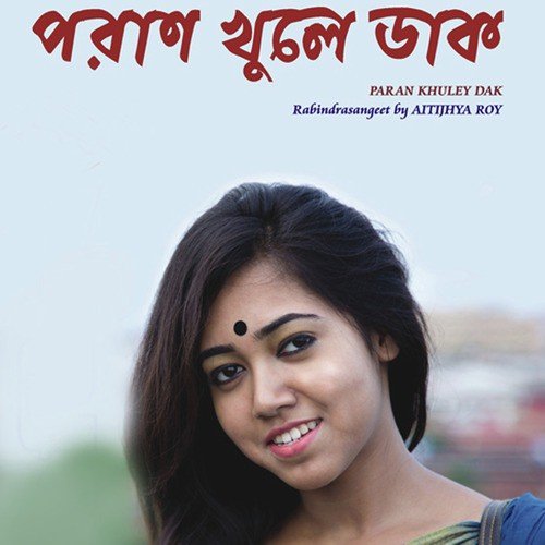Pagla Hawar Badla Dine - Aitijhya Roy