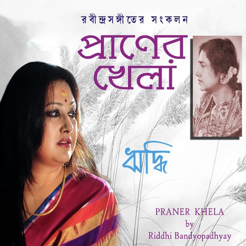 Aaha Tomar Sange - Riddhi Bandyopadhyay