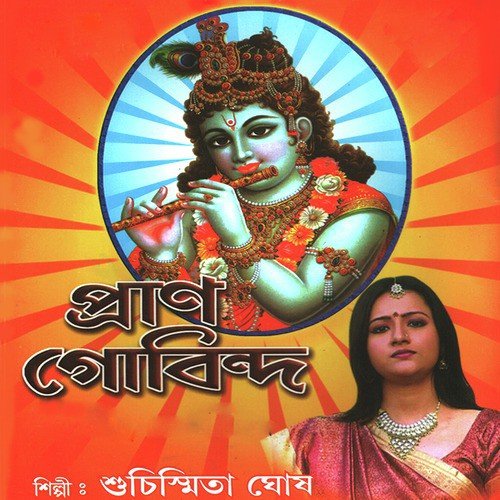 Aamar Pran Gobinder - Suchismita Ghosh